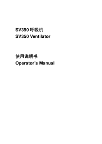 SV350_使用说明书_V8.0_CH
