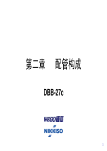 DBB27C课件