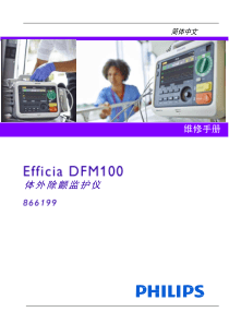DFM100中文服务手册（维修手册）