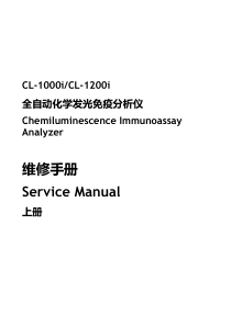 CL-1000i&CL-1200i_维修手册_V1.0_CH