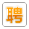 求职招聘