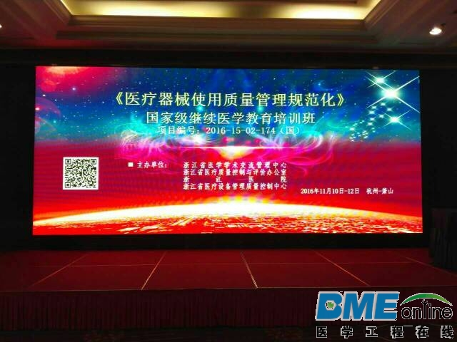 《医疗器械使用质量管理规范化》国家级继续教育培训班开课