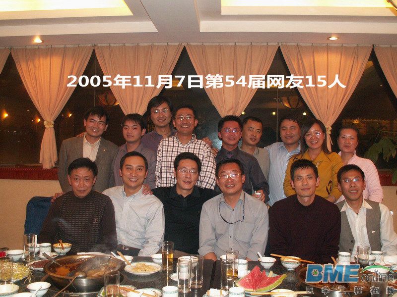 2005‎年‎11‎月‎7‎日第54届成都医疗器械展览会网友15人