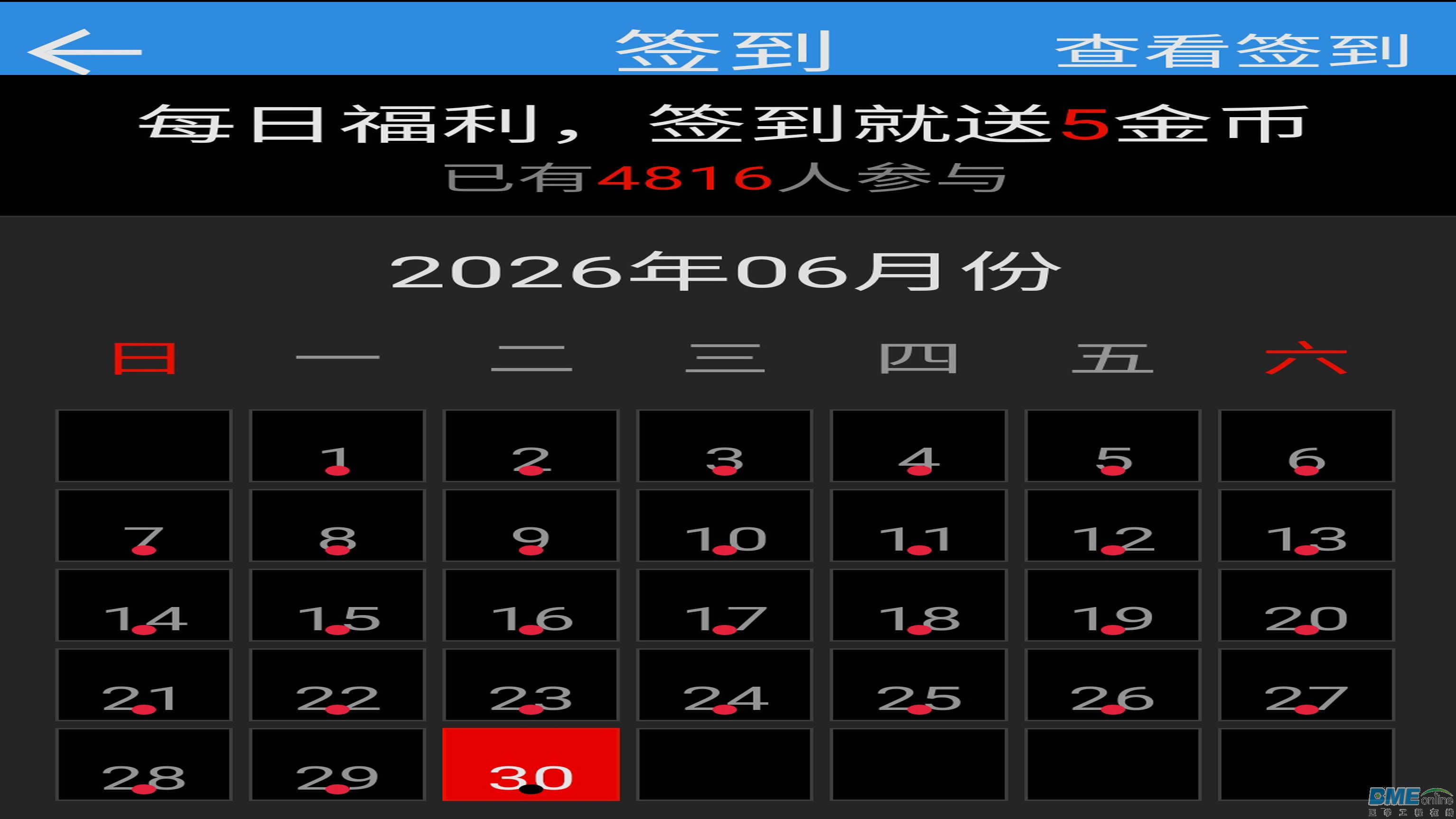 2026年6月签到满勤！