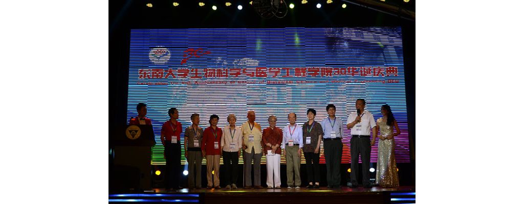 全国最牛生物医学工程学院迎30岁生日