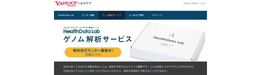 日本雅虎参与基因检测，个体化诊疗走近生活