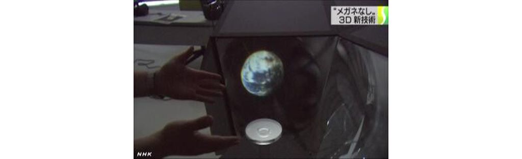 日本庆应大学开发裸眼3D技术 或用于医疗领域