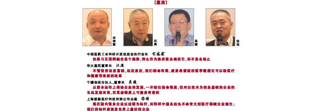 医械投资如何与互联网良性碰撞
