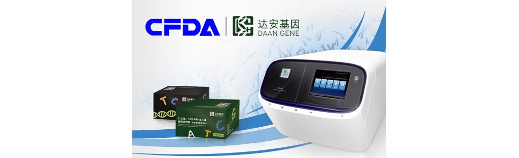 达安基因等三公司埃博拉检测试剂产品获批