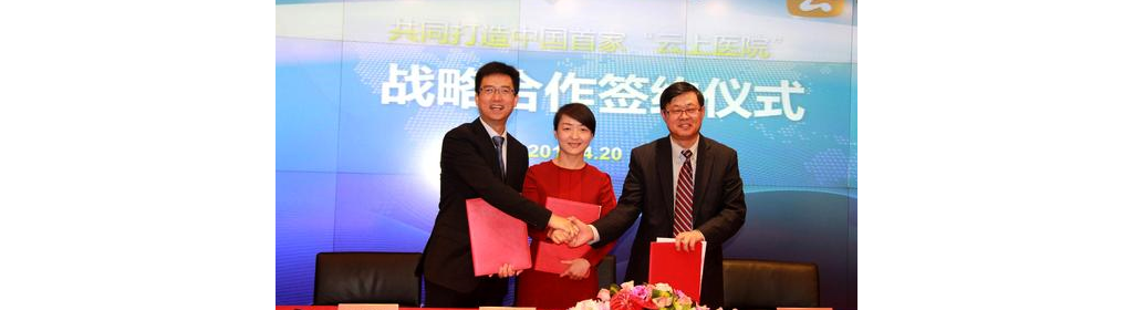 阿里云牵手国际医学和东华软件 打造“云上医院”