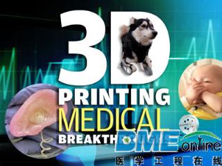 小型生物3D打印机有望再生神经细胞