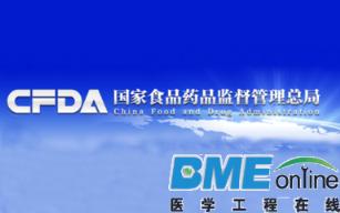 CFDA医疗器械分类技术委员会成立