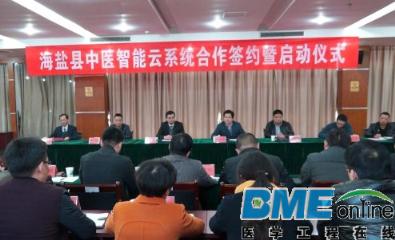 全国首个“中医智能云系统”在浙江海盐县诞生