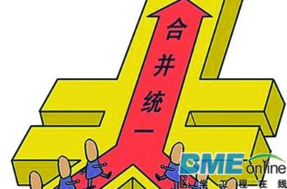 医保整合将成医改主方向 三保合一步伐加快