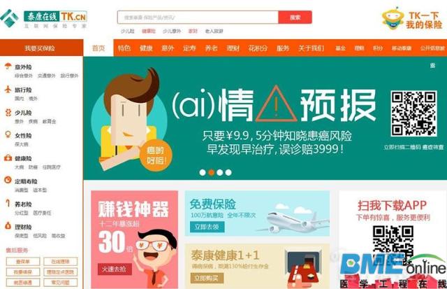 时髦的互联网糖尿病险&ldquo;内幕&rdquo;曝光