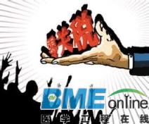 世贸组织：医械产品于3至5年后实现零关税