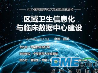 现代医院数据中心的构建思路与应用实践探索
