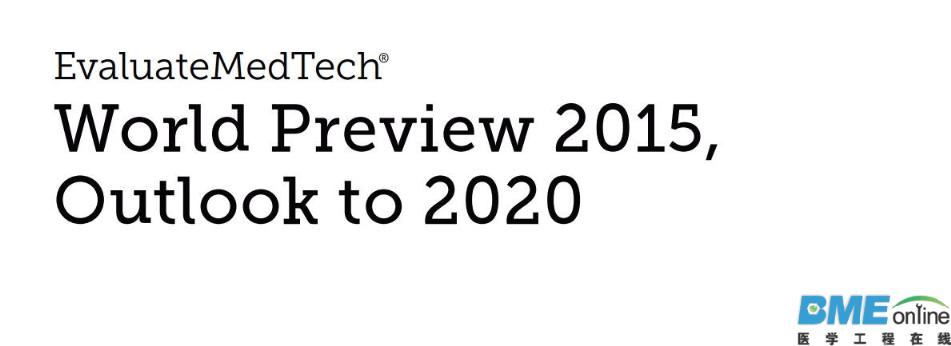 2015-2020全球医疗器械市场预测报告：美敦力成一哥
