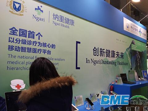 乌镇峰会纳里健康展区