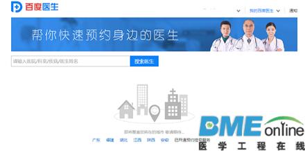 百度2015涉水互联网医疗“得”与“失”