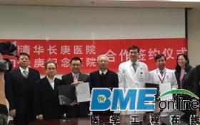 清华长庚医院与台湾林口长庚质子中心签订合作协议，为赴台患者开辟绿色通道