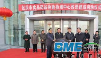 包头食品药品检测中心设备将达我国一流水平
