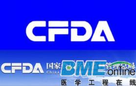 CFDA开展自查核查工作半年来的总结与展望