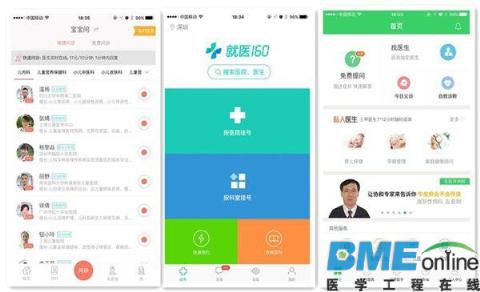 移动医疗APP功能和盈利模式大起底