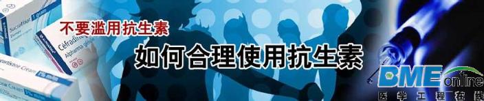 贵州医生乱开药受重罚 抗生素大整治来临