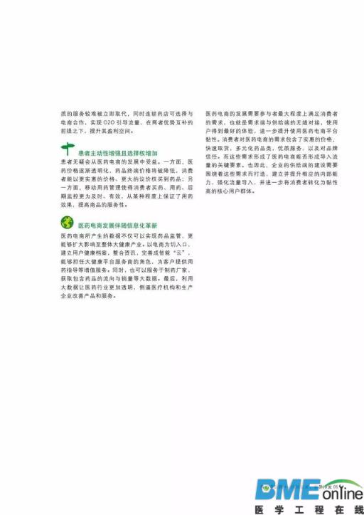 中国医药互联网+：风雨欲来 蓄势待发