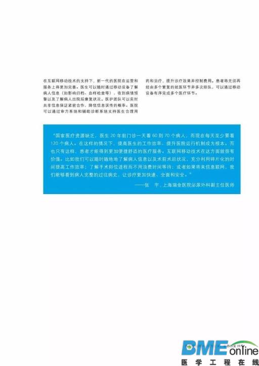 中国医药互联网+：风雨欲来 蓄势待发