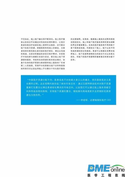 中国医药互联网+：风雨欲来 蓄势待发