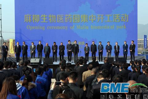 17个重大医药项目在重庆集中开工