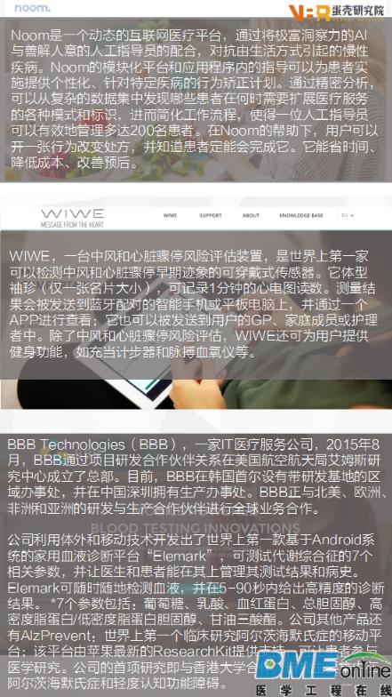 盘点MWC 2016：数字医疗创新趋势分析