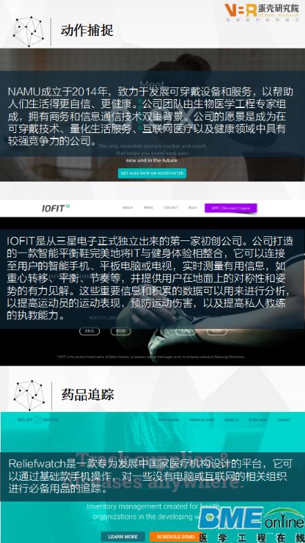盘点MWC 2016：数字医疗创新趋势分析