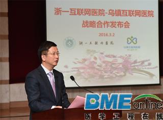 浙一互联网医院牵手乌镇互联网医院 引领“互联网+医疗”行业进步