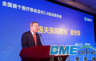 浙江邵逸夫医院发布医快付，支持全程医保支付