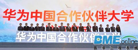 大道同行，学用相长 ——华为中国合作伙伴大学正式成立