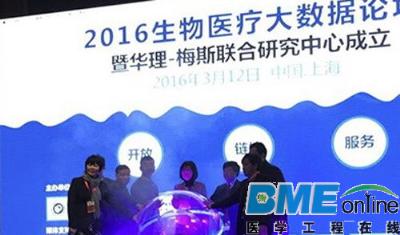首个生物医疗开放大数据研究中心在上海成立