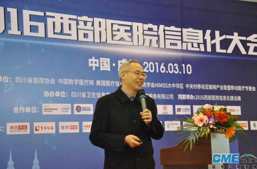 王继伟：医院信息化三大热点与冷思考