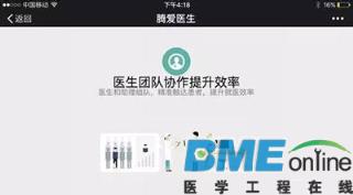 腾讯亲自操刀，入局移动医疗