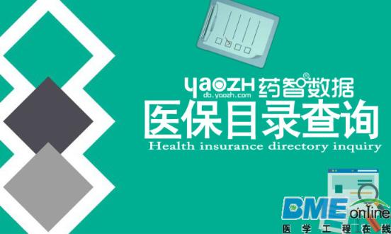 京津冀一体化 医保目录扩容在即