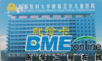 4月1日起北京儿童医院停用磁条卡 全面使用“一卡通”
