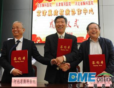 京津冀三家医院成立结核病协作中心