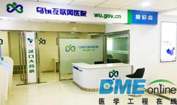 乌镇“药店＋诊所“落地 开启药店4.0时代