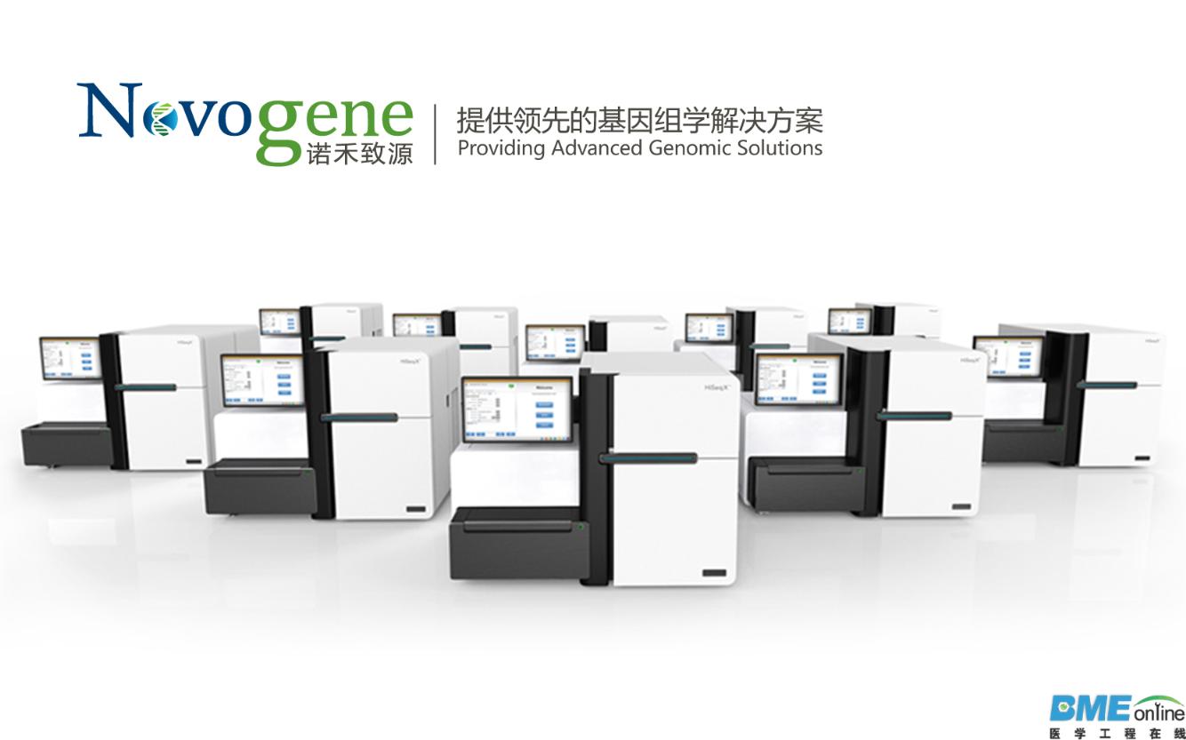 诺禾致源购入第二套HiSeq X Ten测序平台，布局精准医疗与个人基因组