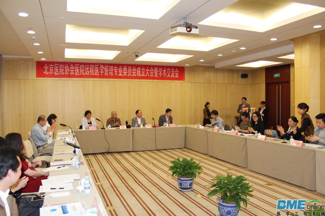 北京远程医学管理专业委员会正式成立