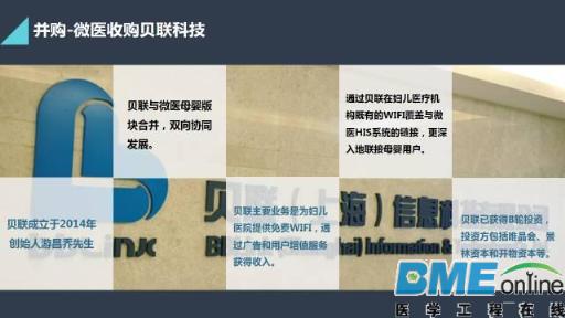 移动医疗的破产和并购重组