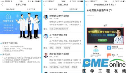 顶尖医疗大咖组团入驻医客 医生品牌大战来袭
