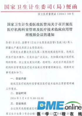 卫计委重拳出击 严查公立机构科室外包